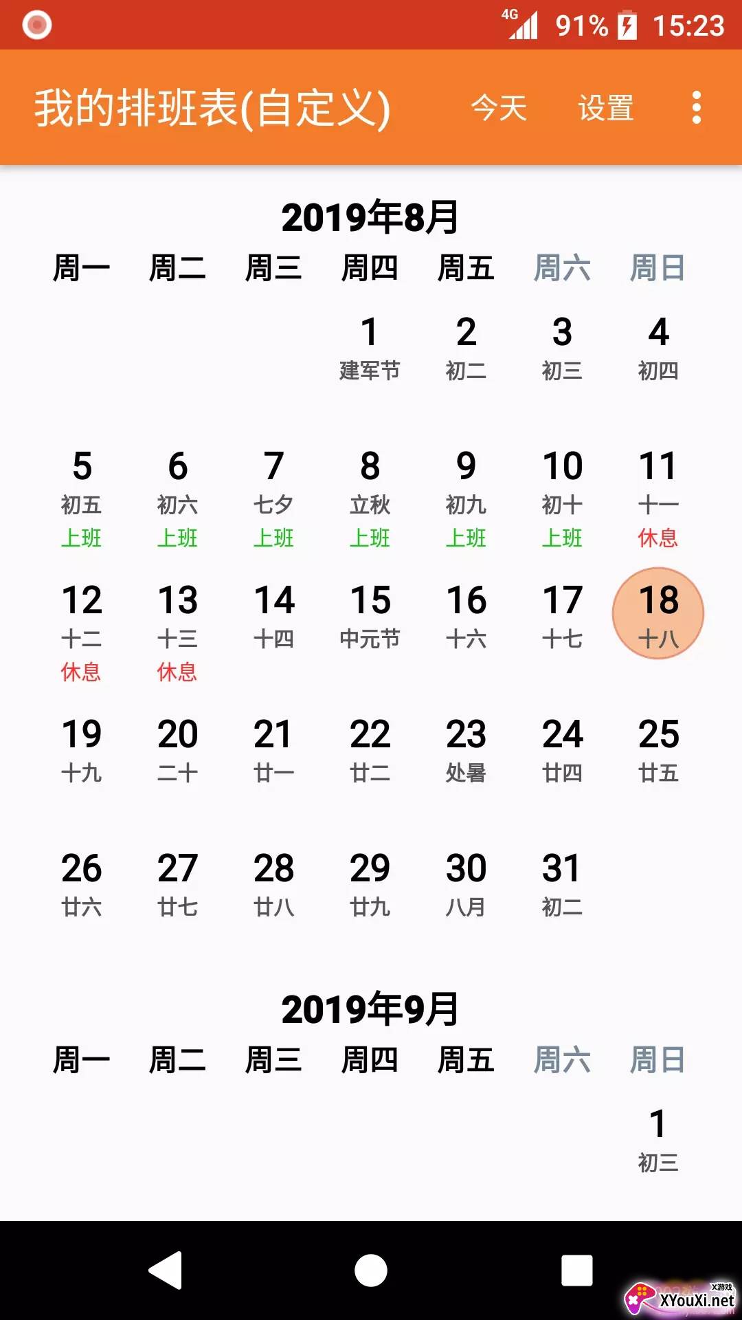 我的排班表免费版 我的排班表免费版