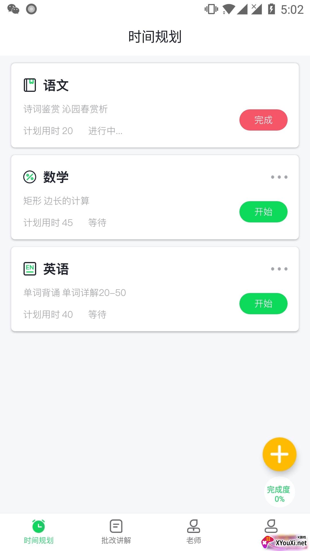 求适晚自习自律版
