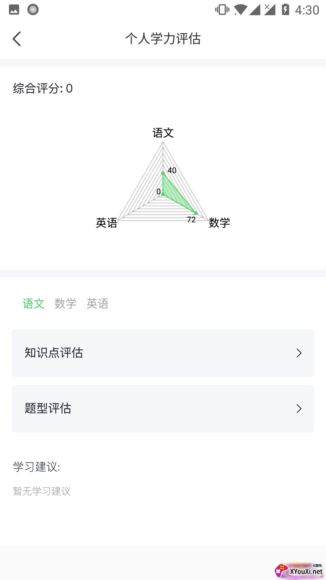 求适晚自习自律版