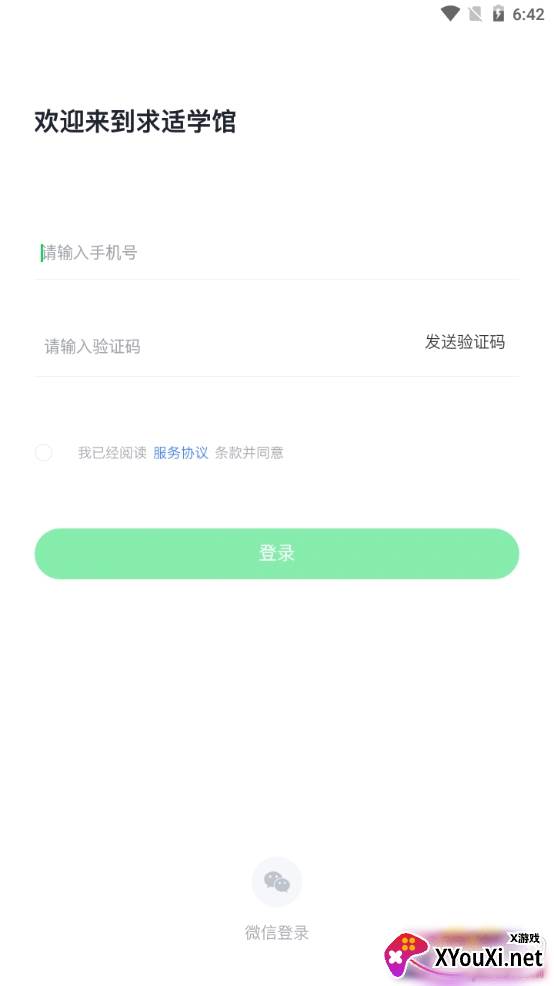 求适晚自习自律版