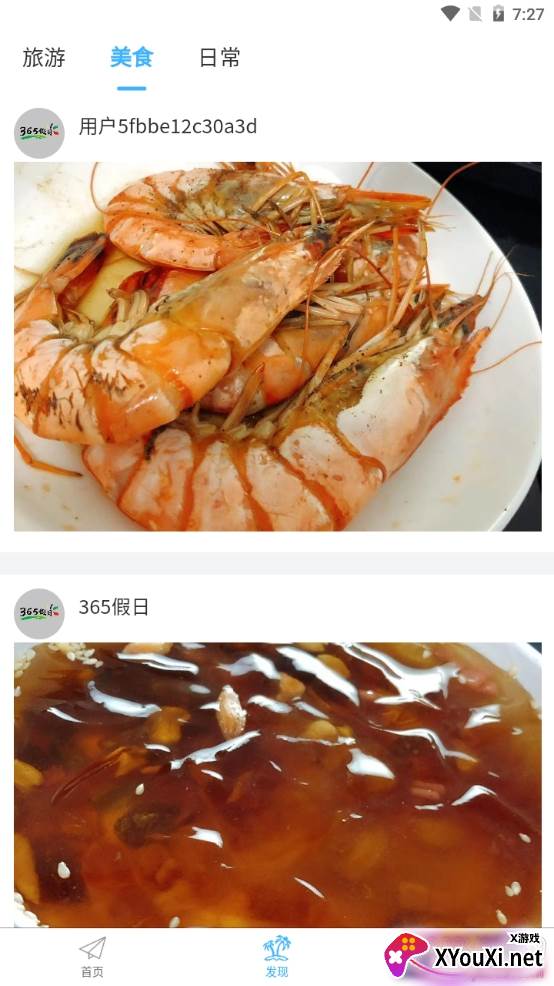 365假日旅游软件