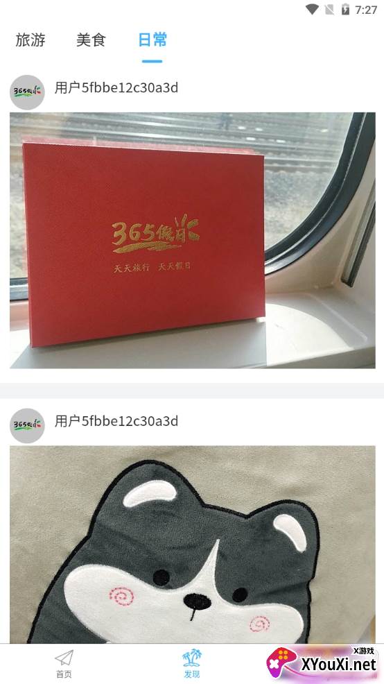 365假日旅游软件