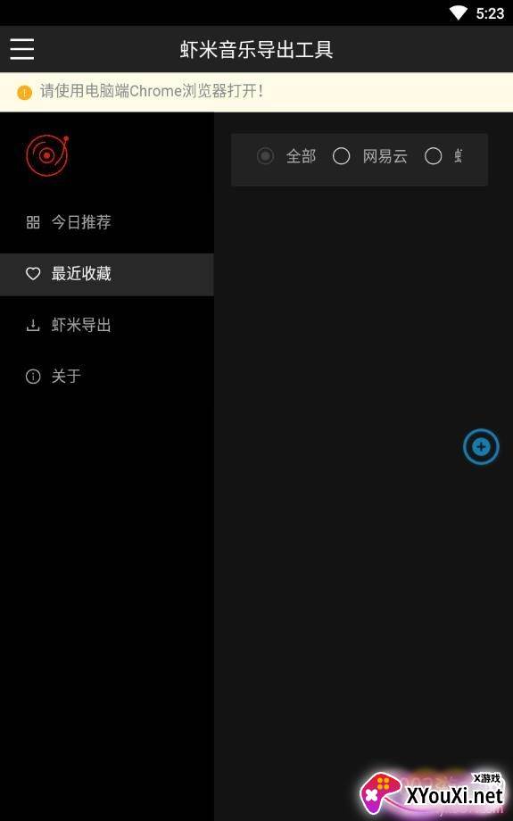虾米音乐导出工具歌单转移版 虾米音乐导出工具歌单转移版