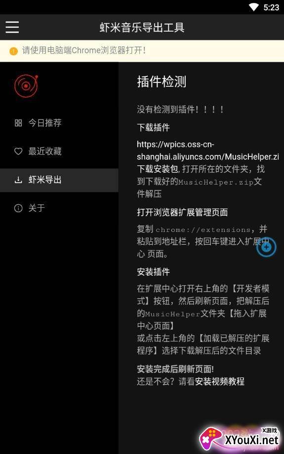 虾米音乐导出工具歌单转移版 虾米音乐导出工具歌单转移版