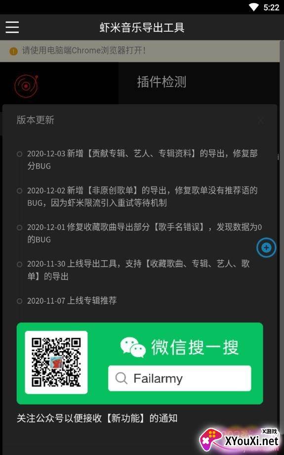 虾米音乐导出工具歌单转移版 虾米音乐导出工具歌单转移版