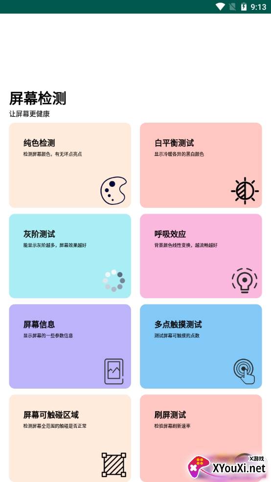 屏幕检测专业版