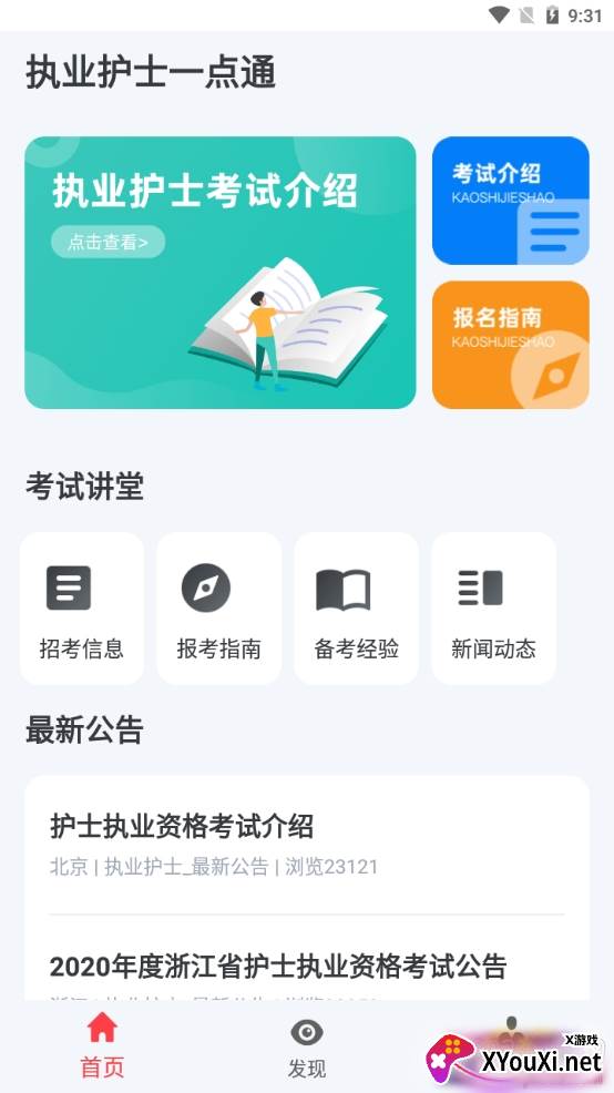 执业护士一点通考试指南版 执业护士一点通考试指南版