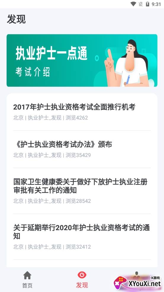 执业护士一点通考试指南版 执业护士一点通考试指南版