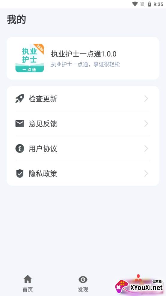 执业护士一点通考试指南版 执业护士一点通考试指南版