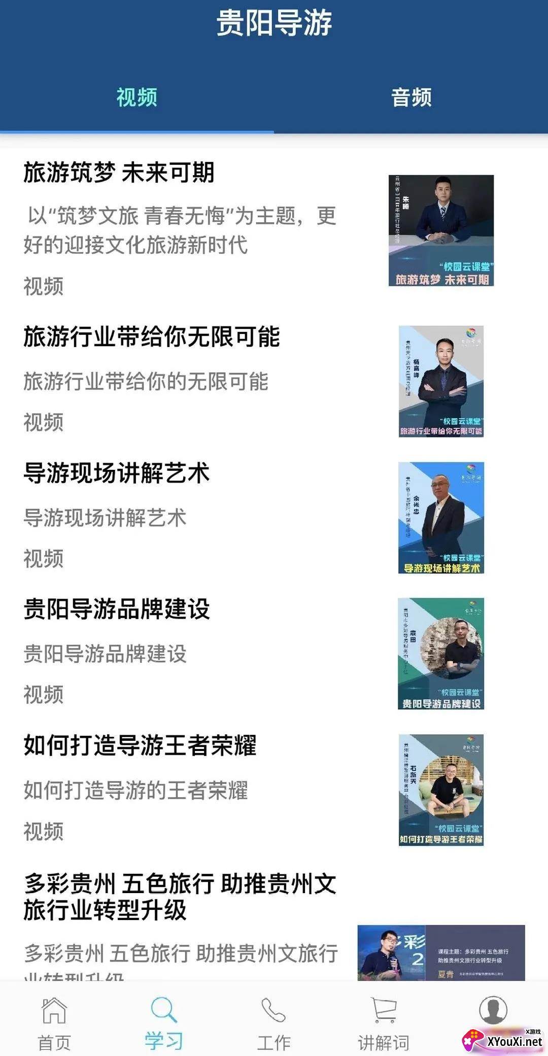 贵阳导游免费版