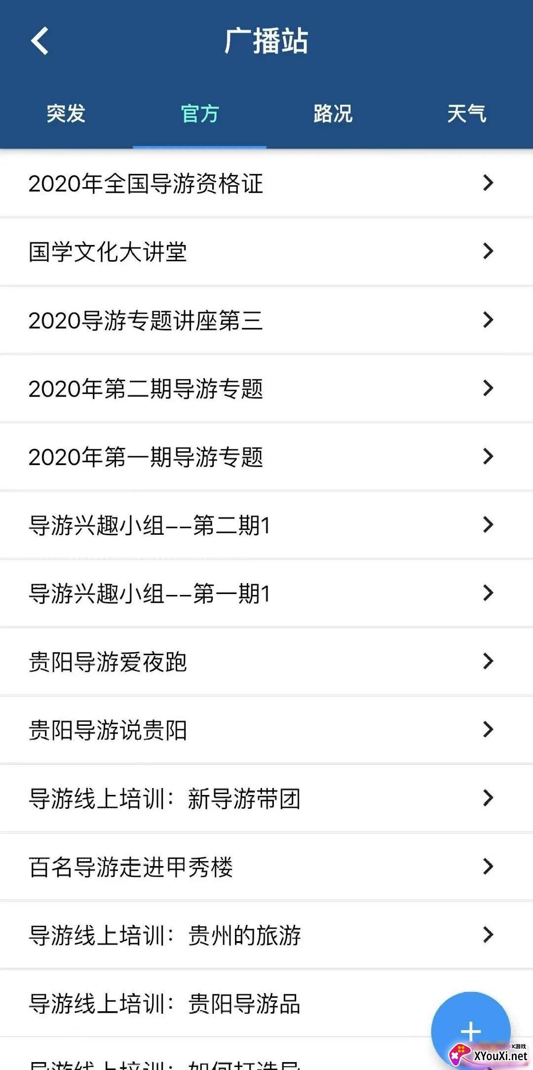 贵阳导游免费版