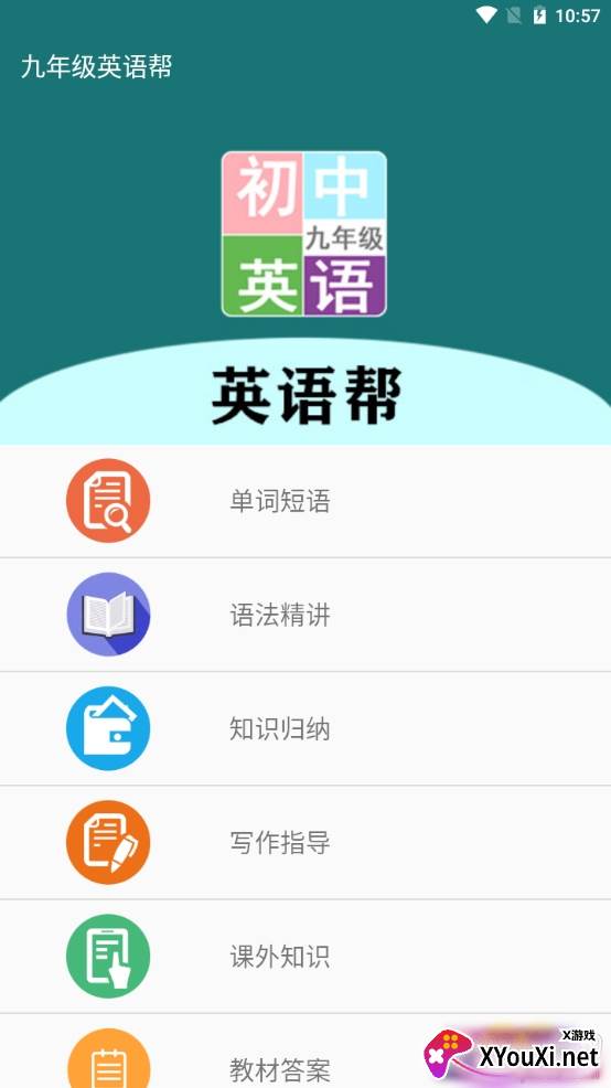九年级英语帮教材详解版 九年级英语帮教材详解版