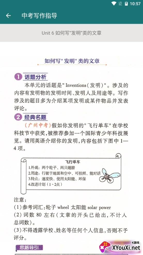 九年级英语帮教材详解版 九年级英语帮教材详解版