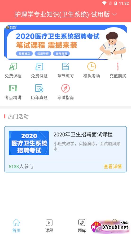 执业护士考试宝典备考版 执业护士考试宝典备考版