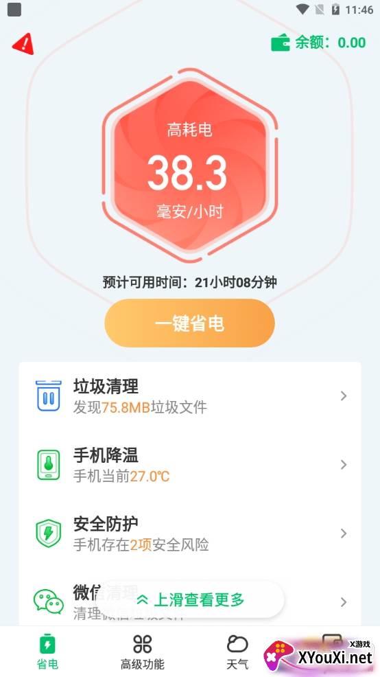 超强省电王红包版