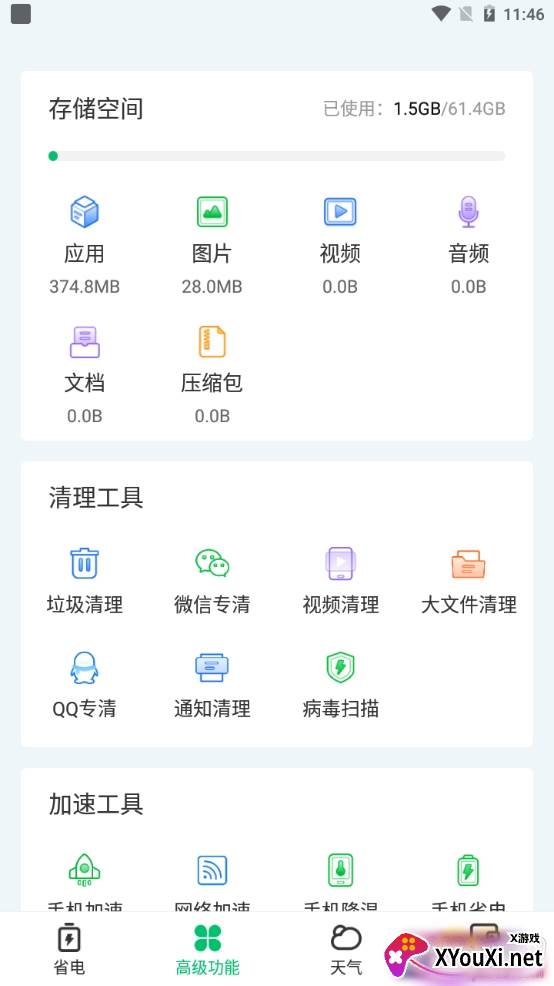 超强省电王红包版