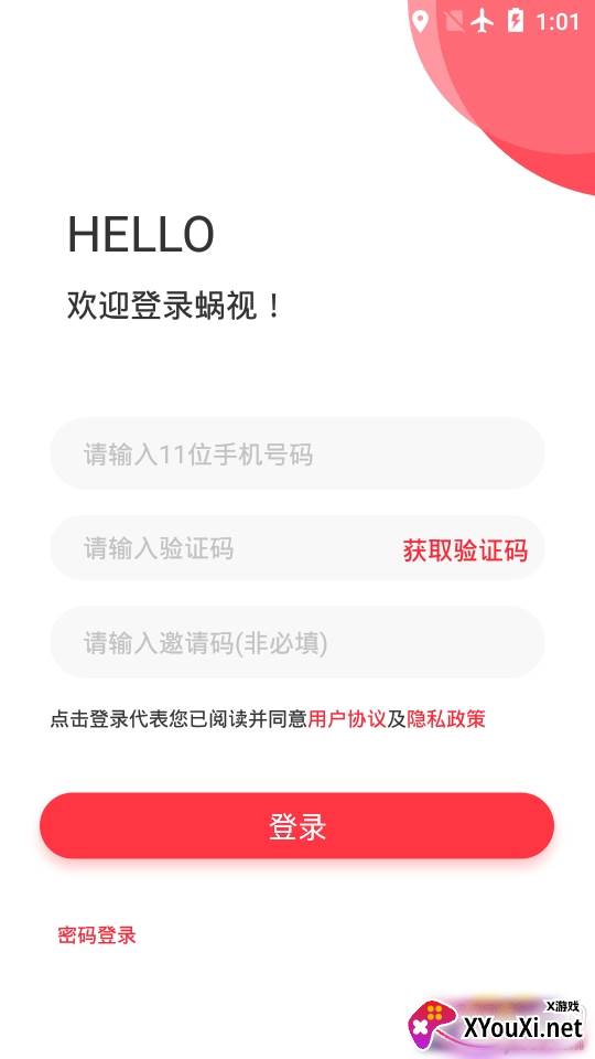 蜗视短视频购物平台版 蜗视短视频购物平台版