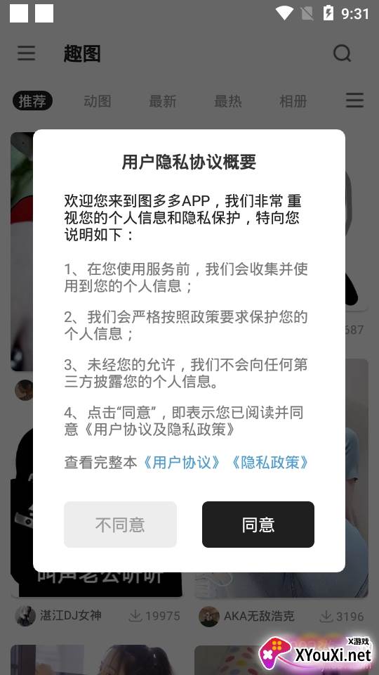 图多多app无水印版