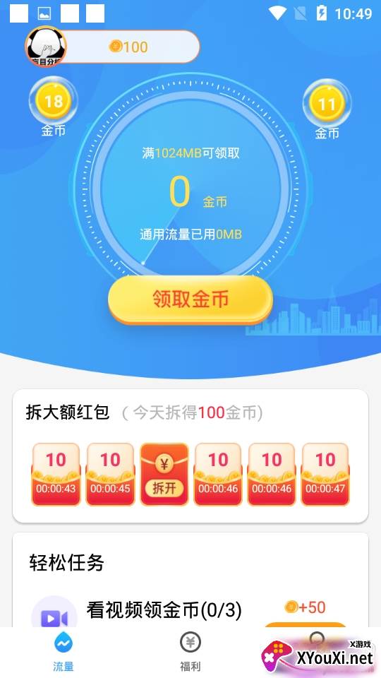 流量换钱使用记录版