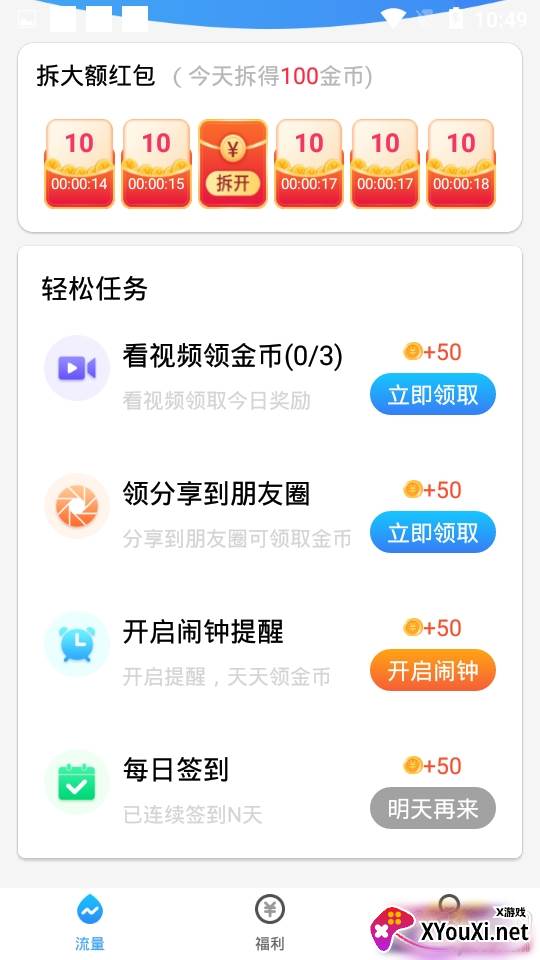 流量换钱使用记录版