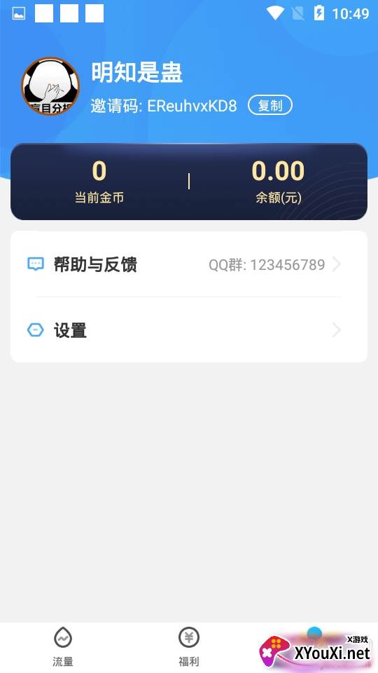 流量换钱使用记录版