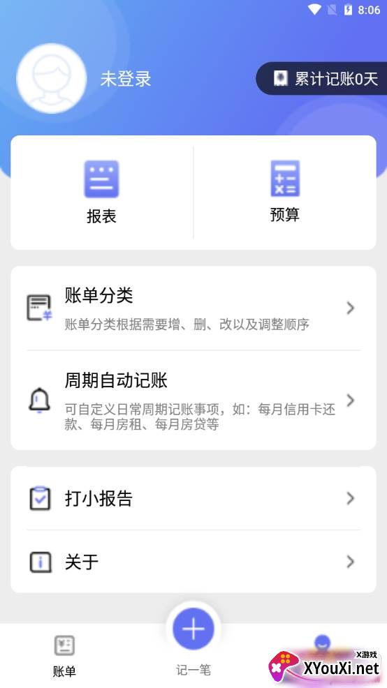 小明记账自动版 小明记账自动版