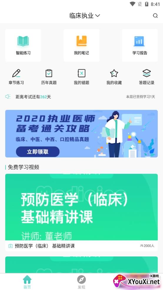 执业医师全题库专业版 执业医师全题库专业版