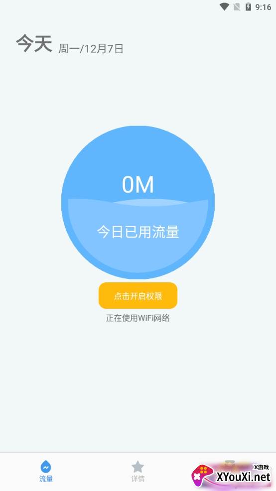 流量有宝实时记录版 流量有宝实时记录版