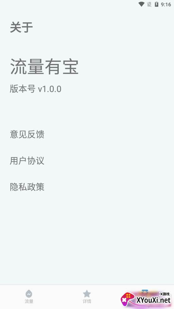 流量有宝实时记录版 流量有宝实时记录版