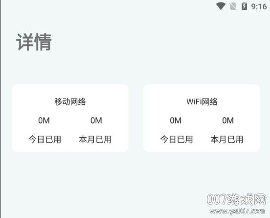 流量有宝实时记录版 流量有宝实时记录版