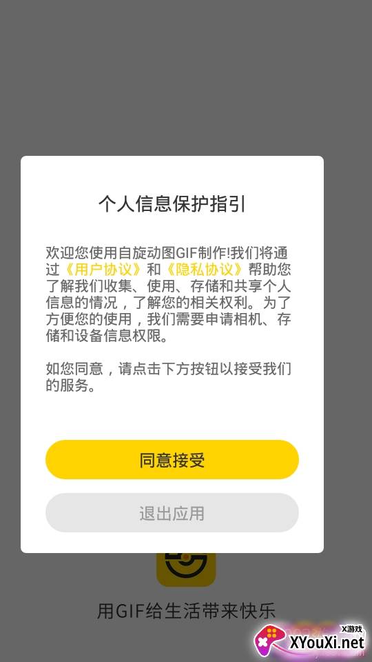自旋动图GIF制作无水印版 自旋动图GIF制作无水印版