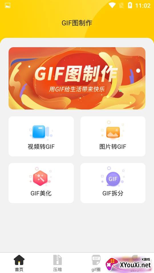 自旋动图GIF制作无水印版 自旋动图GIF制作无水印版