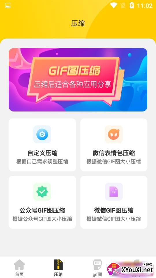 自旋动图GIF制作无水印版 自旋动图GIF制作无水印版