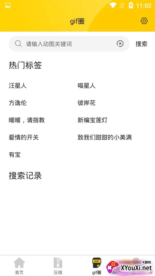 自旋动图GIF制作无水印版 自旋动图GIF制作无水印版