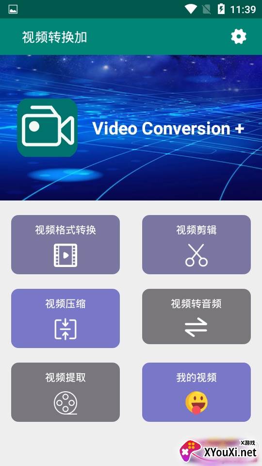 视频格式转换加无损版 视频格式转换加无损版