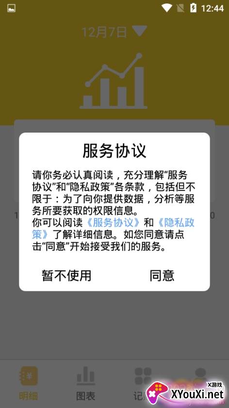 旅行记账多人共享版 旅行记账多人共享版