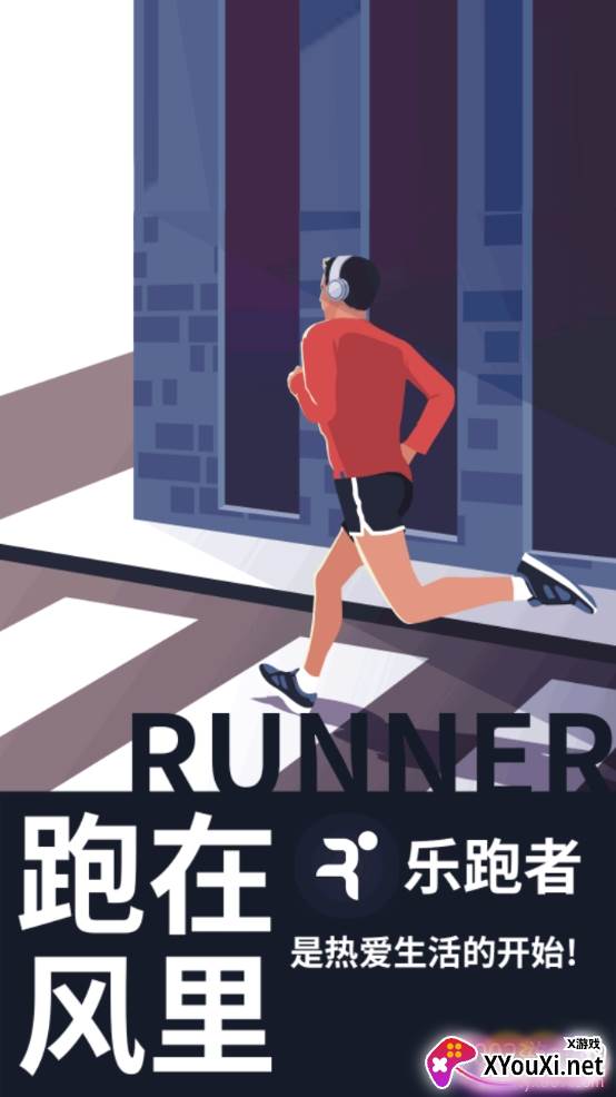 乐跑者智能记录版