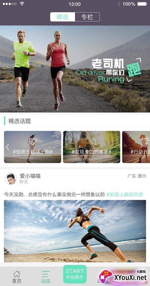 乐跑者智能记录版