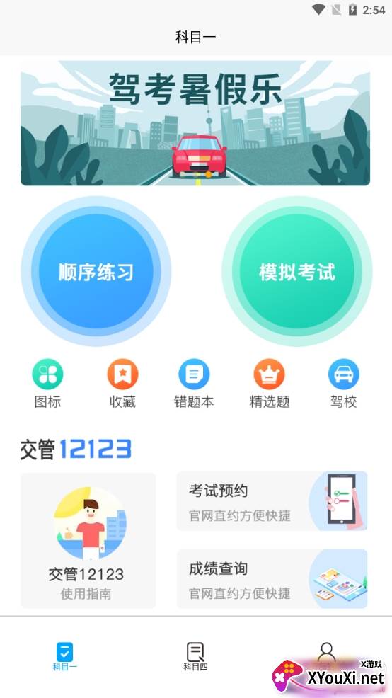 幸运盒驾考仿真版 幸运盒驾考仿真版