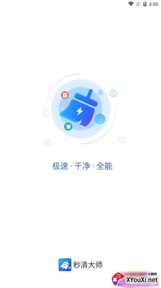 秒清大师专业极速版 秒清大师专业极速版