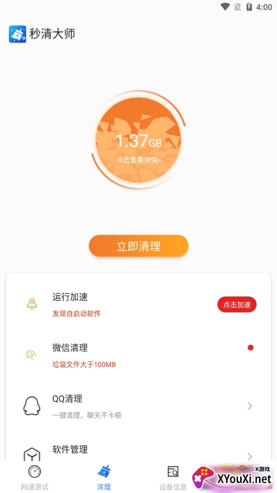 秒清大师专业极速版 秒清大师专业极速版
