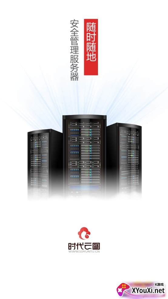 时代云远程桌面专业升级版 时代云远程桌面专业升级版