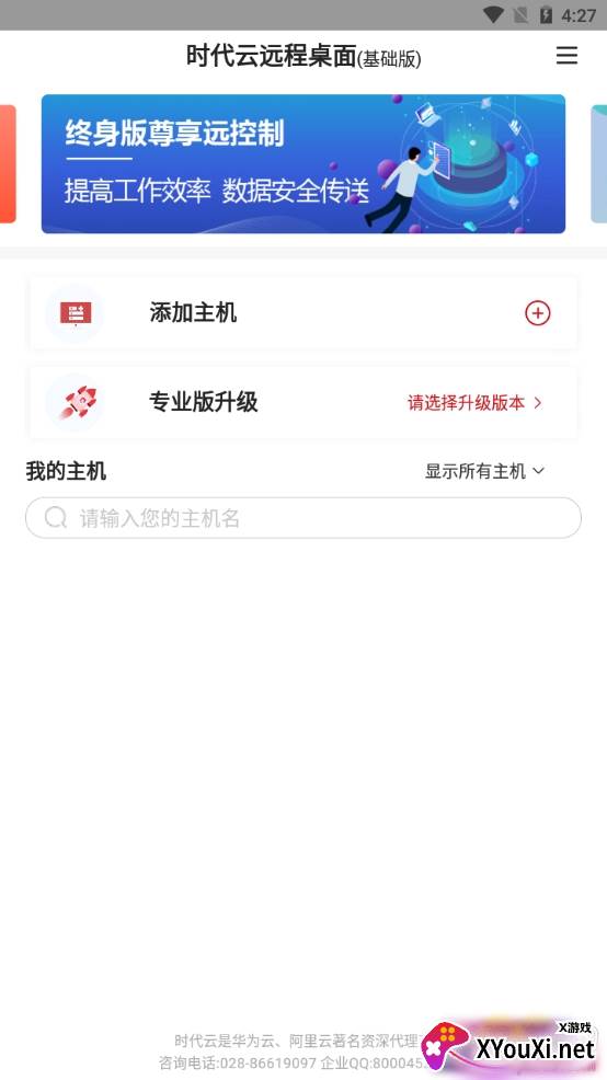 时代云远程桌面专业升级版 时代云远程桌面专业升级版