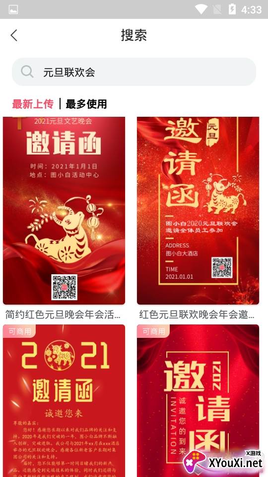 元旦联欢会海报宣传语合集版 元旦联欢会海报宣传语合集版