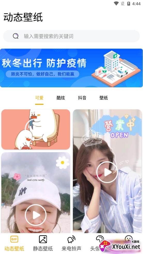 DIY动态壁纸大全趣味版