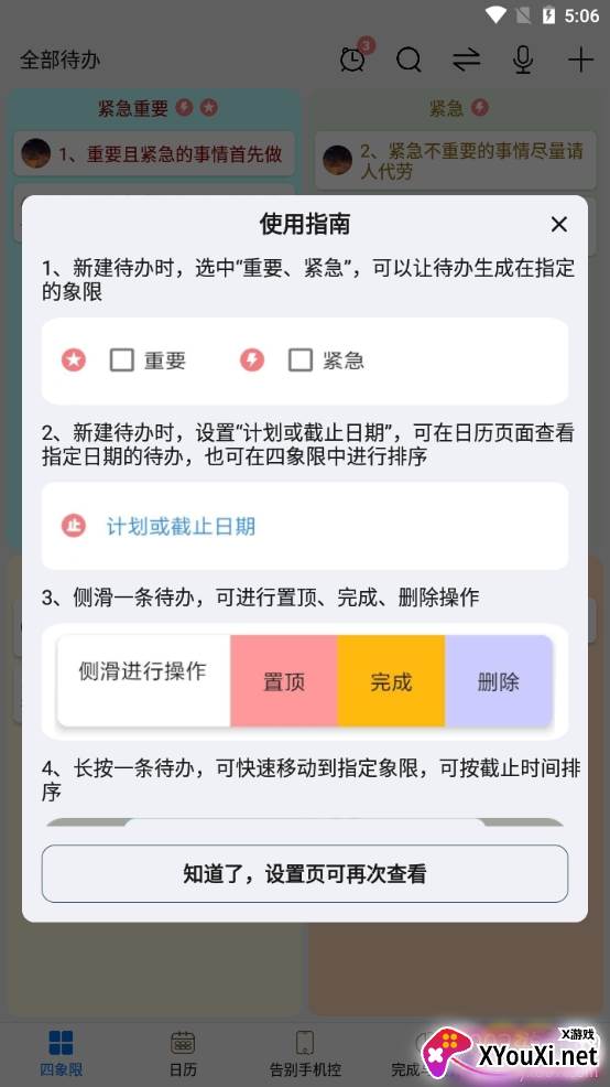 待办四象限高效版 待办四象限高效版