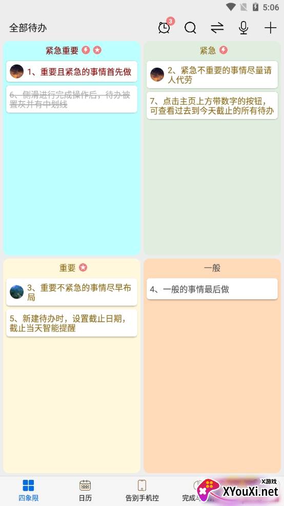 待办四象限高效版 待办四象限高效版