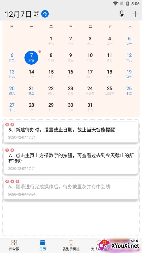 待办四象限高效版 待办四象限高效版