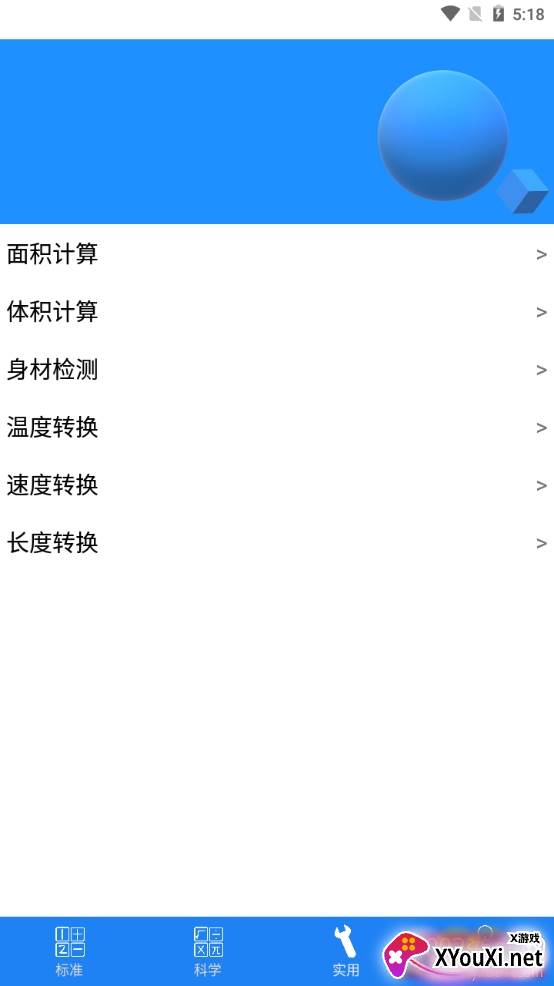 Cal计算器专业版