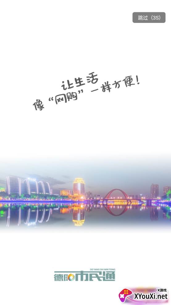 德阳市民通生活服务版 德阳市民通生活服务版